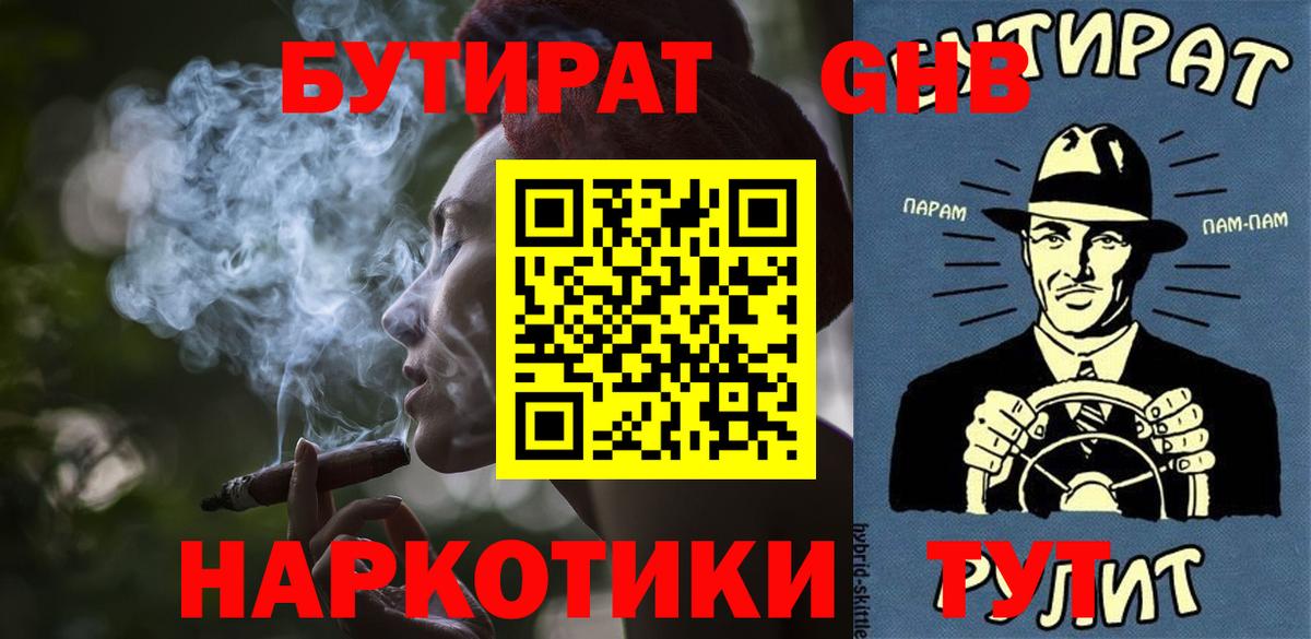 БУТИРАТ GHB Алатырь
