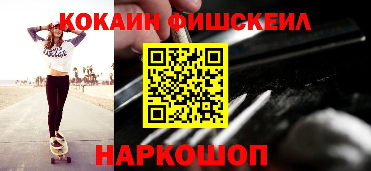 COCAIN FishScale Алатырь