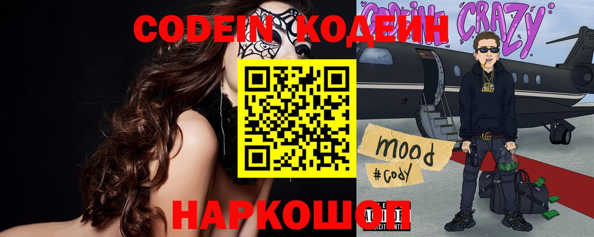 Codein напиток Lean (лин)  Алатырь  Кодеин напиток Lean (лин) 