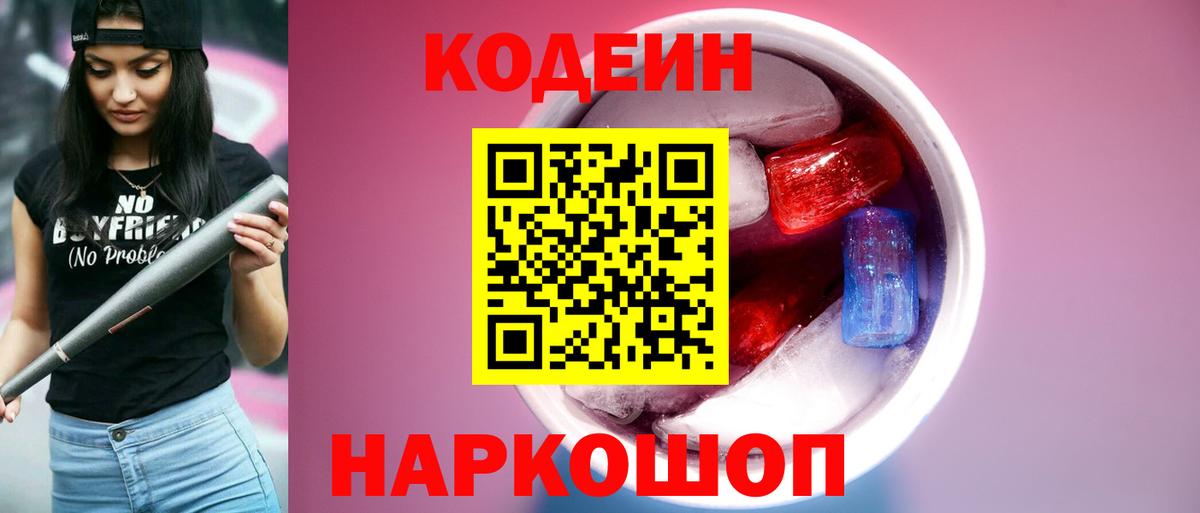 закладки  Вход с VPN  Кодеиновый сироп Lean напиток Lean (лин)  Алатырь  Codein Purple Drank 
