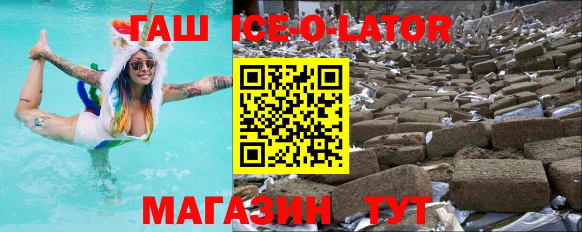 ГАШ ice o lator Алатырь
