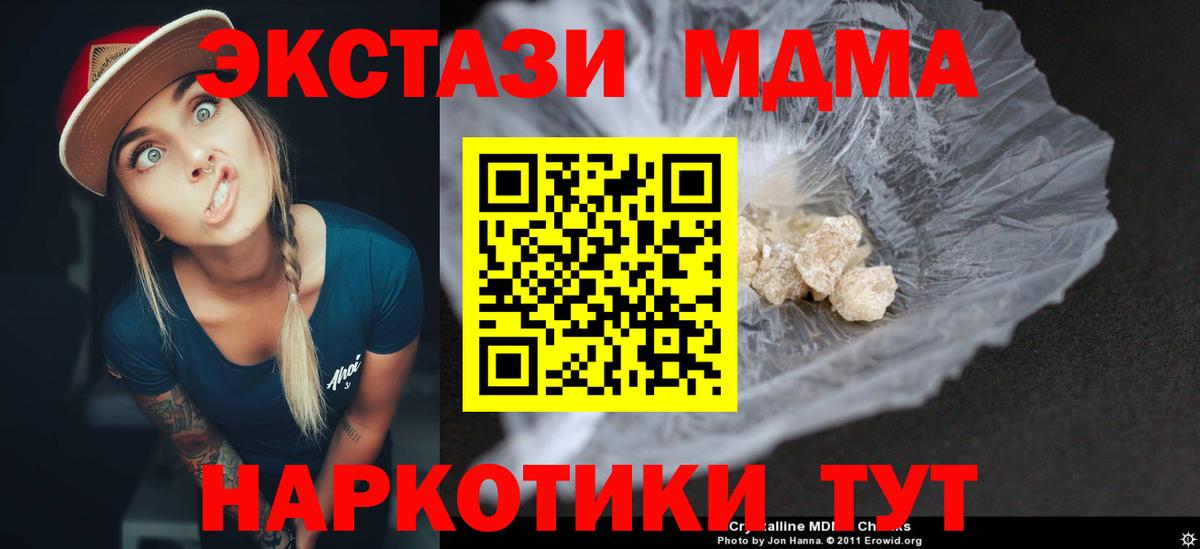 МДМА crystal  Вход с VPN  Алатырь  МДМА кристаллы 
