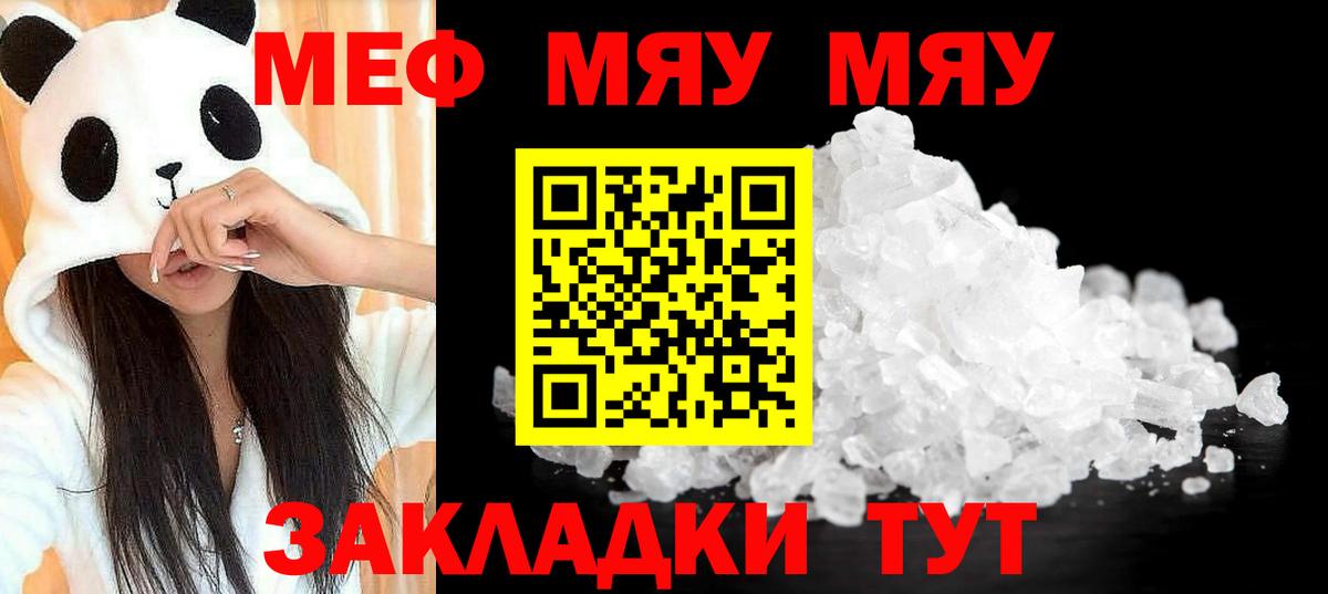 Мефедрон кристаллы Алатырь
