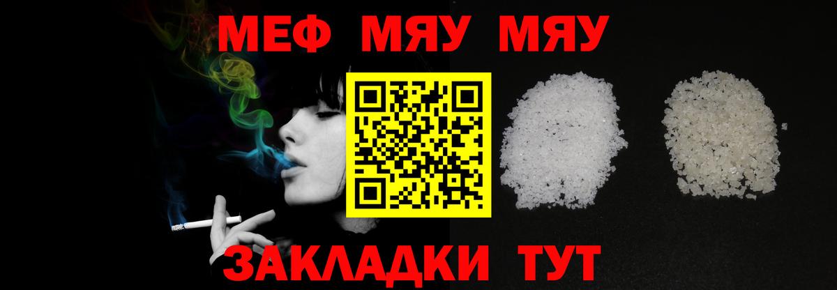 МЕФ мука  Мефедрон mephedrone  Алатырь  МЯУ-МЯУ  Вход с VPN  купить наркоту  МЕФ 