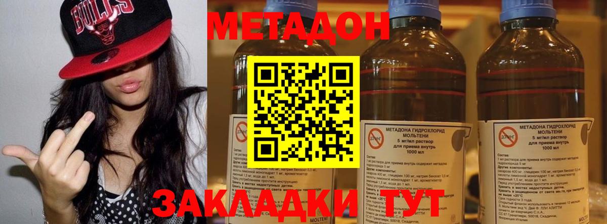 Метадон methadone Алатырь
