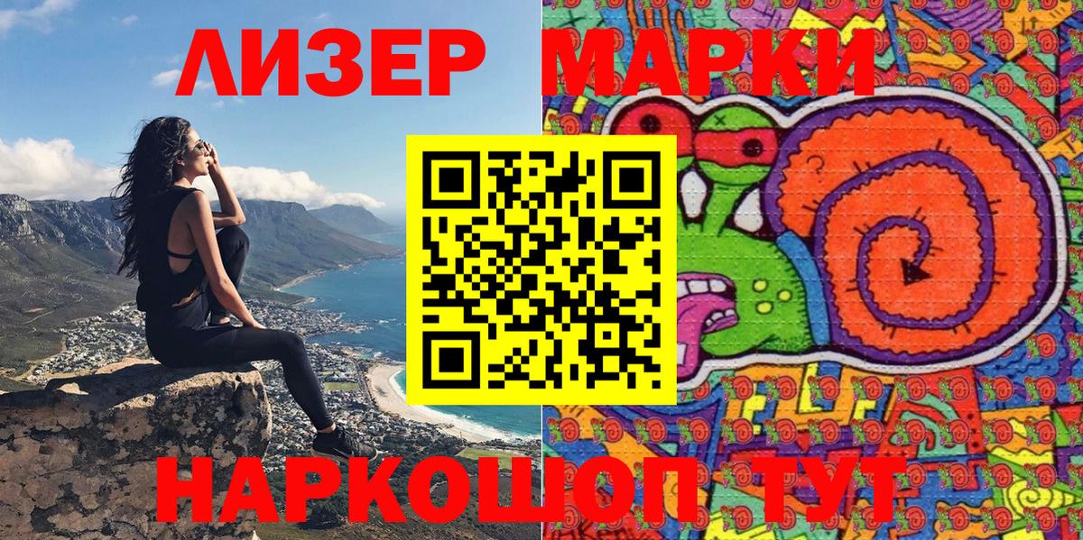 Марки NBOMe 1500мкг  Алатырь 